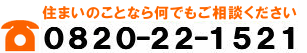 電話でのお問い合わせ